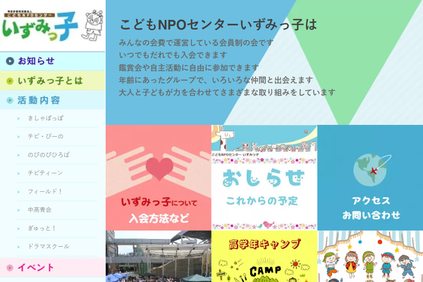 TOP of こどもNPOセンターいずみっ子の外観